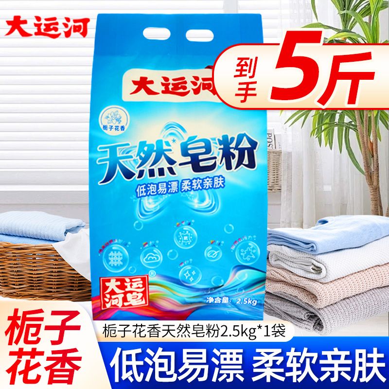 大运河高端栀子花香天然皂粉2500g（送44克大号封口勺子）