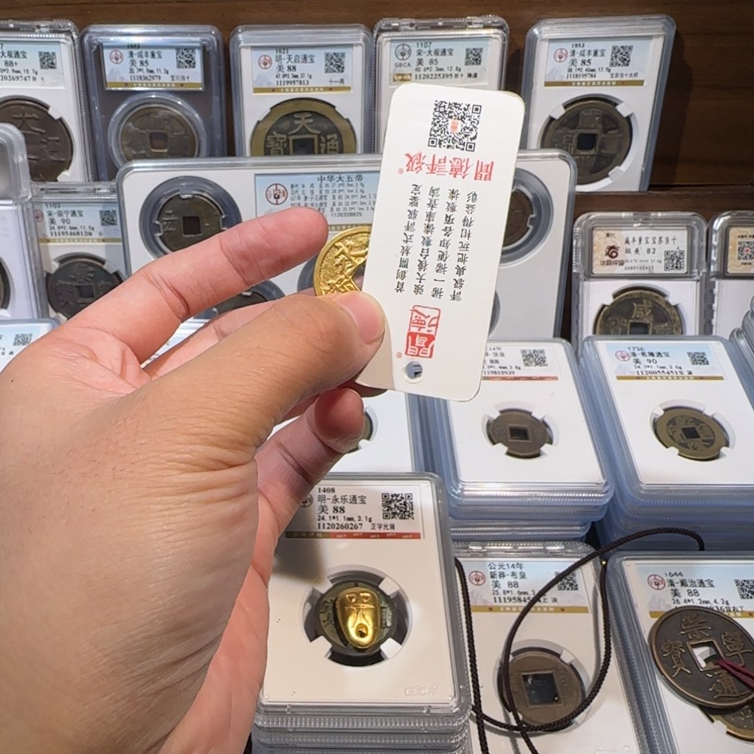 铜开。鎏金 永乐通宝。一个。