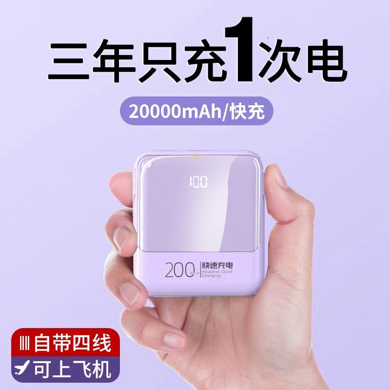 充电宝20000M自带线超薄小巧迷你大容量移动电源苹果安卓专用快充