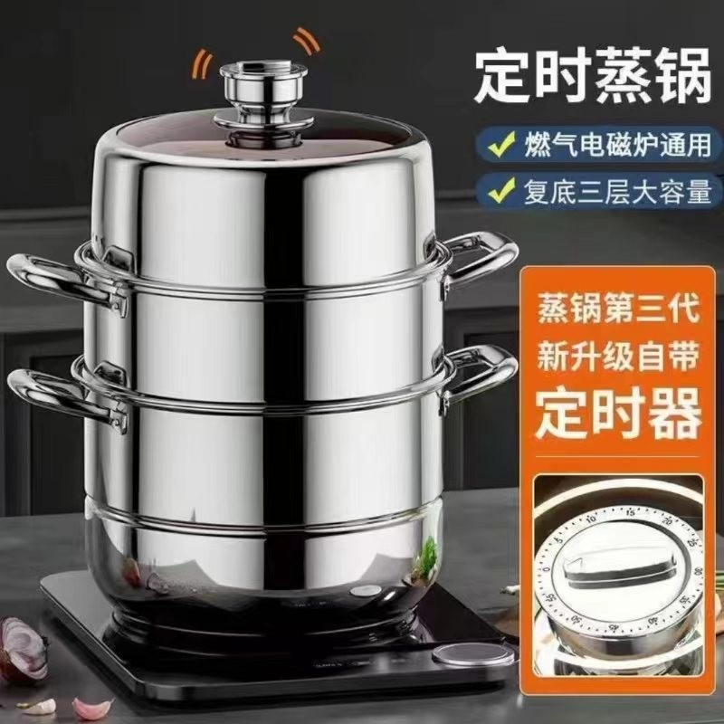 x-【30CM】定时蒸锅特厚三层家用不锈钢蒸包子蒸馒头溜馍炖