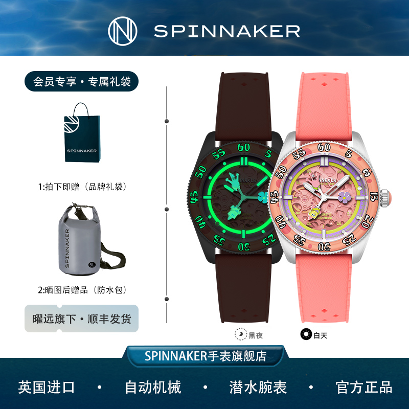 SPINNAKER海绵宝宝限量版 英国三角帆5152镂空机械表手表情侣款