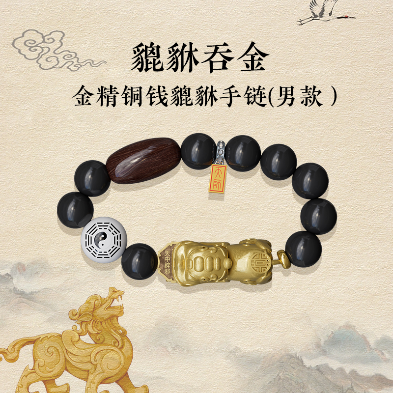 龙虎山x剑来 精晶铜钱貔貅手链  腾讯视频草场地剑来