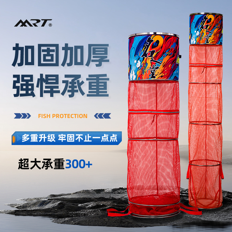 MRT2026炫彩红不锈钢细孔快速沥水不粘钩钓鱼鱼护（不含鱼护包）