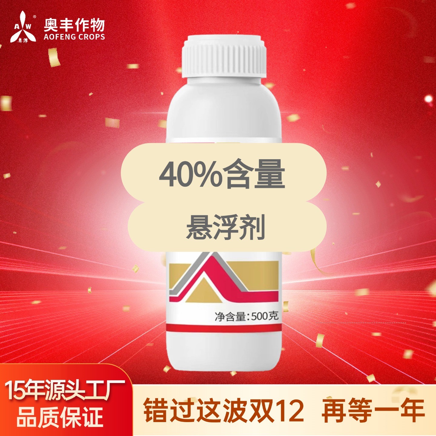 【双12】40%四聚奥丰果树蔬菜正品