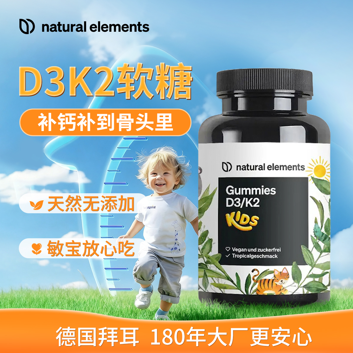 麦恩益儿童D3/K2维生素维生素d补钙软糖120粒/瓶