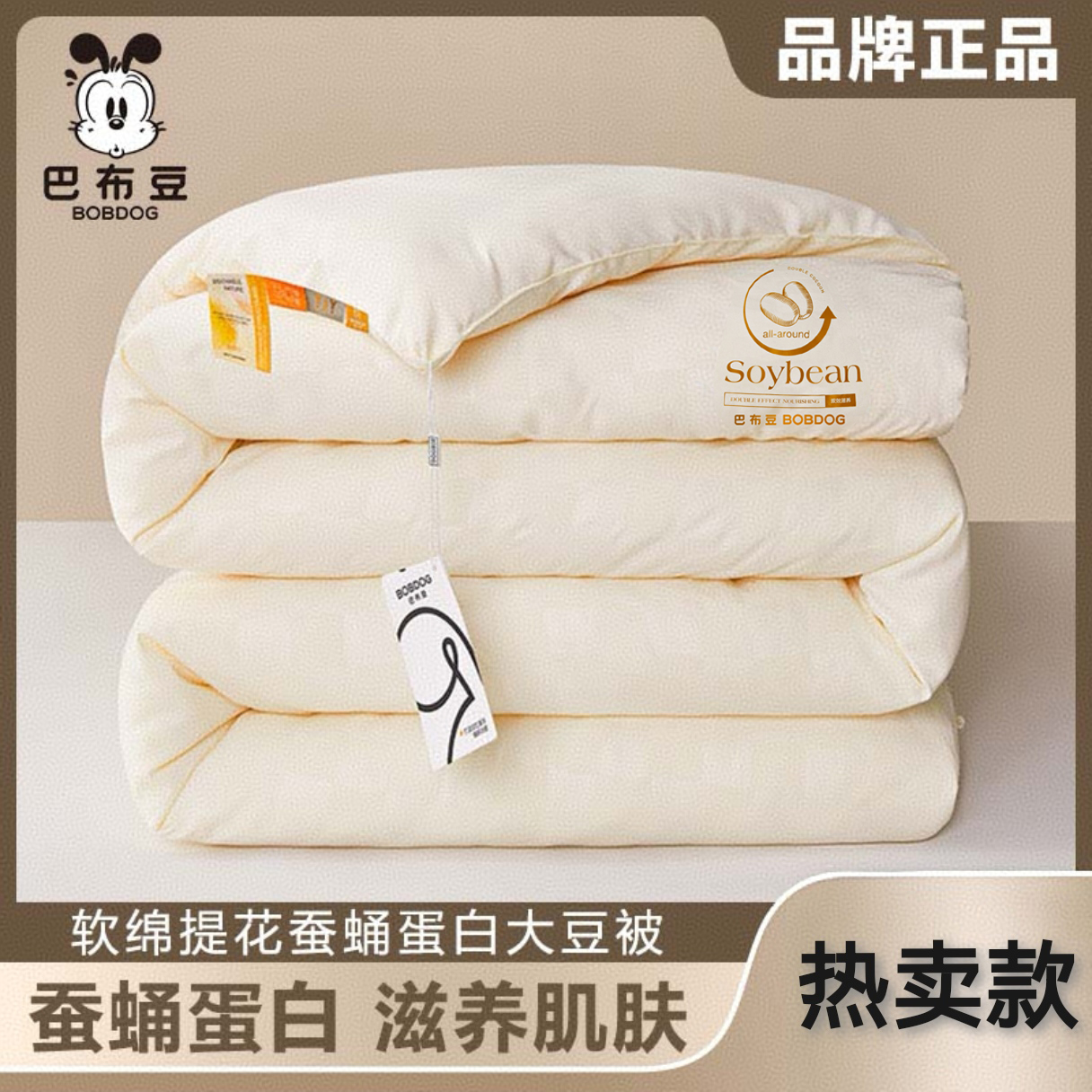 Bobdog/巴布豆软棉提花蚕蛹蛋白大豆被加厚保暖四季可用子母被