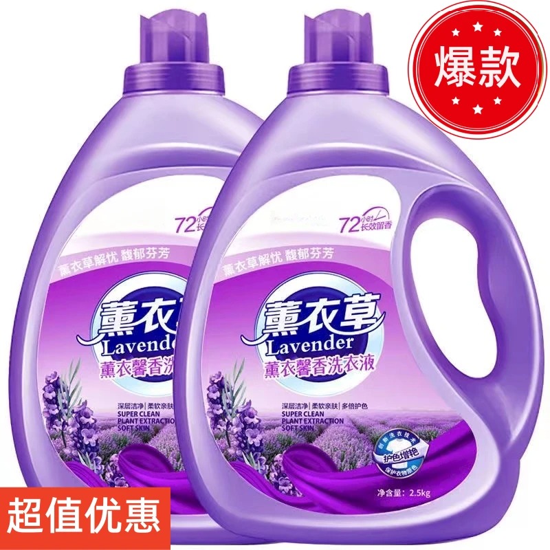 大桶薰衣草洗衣液持久留香去污家庭装留香洗衣液柔软亲肤洗衣服用