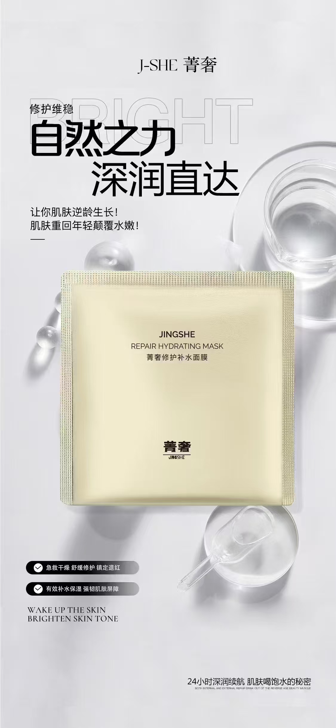 菁奢修护补水面膜补水保湿呵护肌肤
