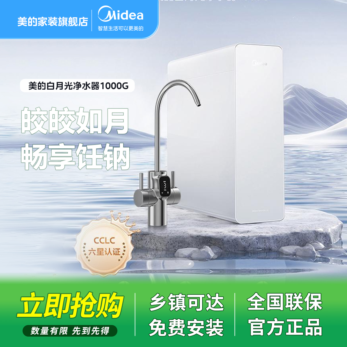 美的白月光数显双水龙头1000G净水器母婴无阻垢剂 MRC1878B-1000G