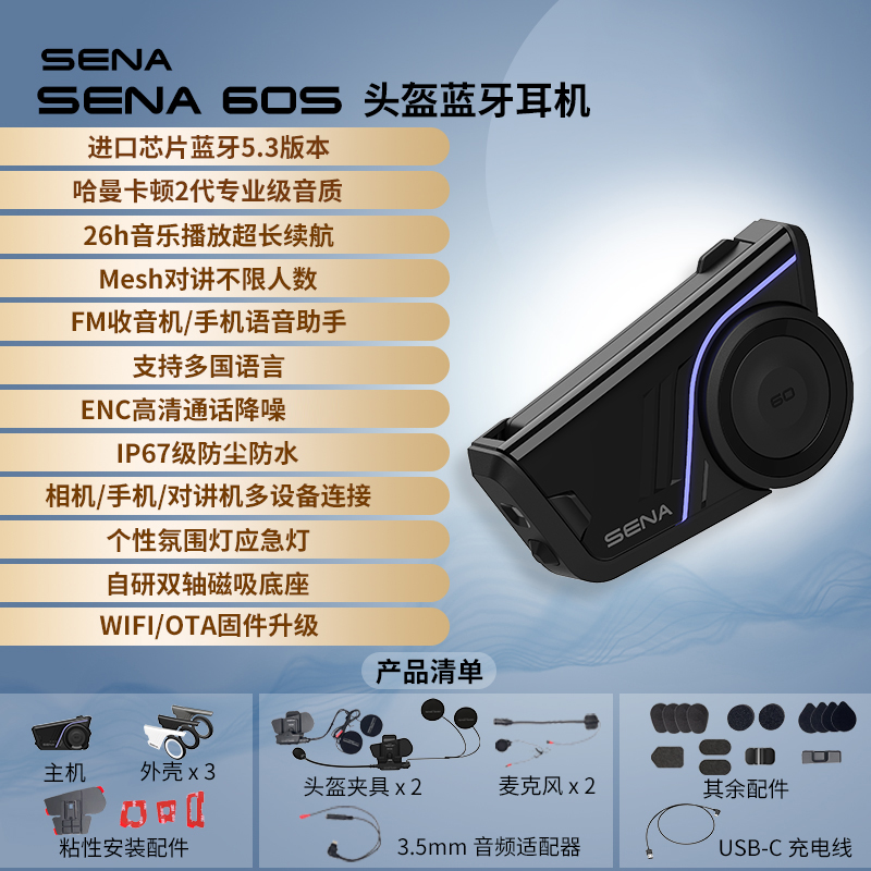 蓝牙耳机置换 SENA蓝牙耳机塞纳60S摩托车头盔蓝牙耳机mesh对讲男