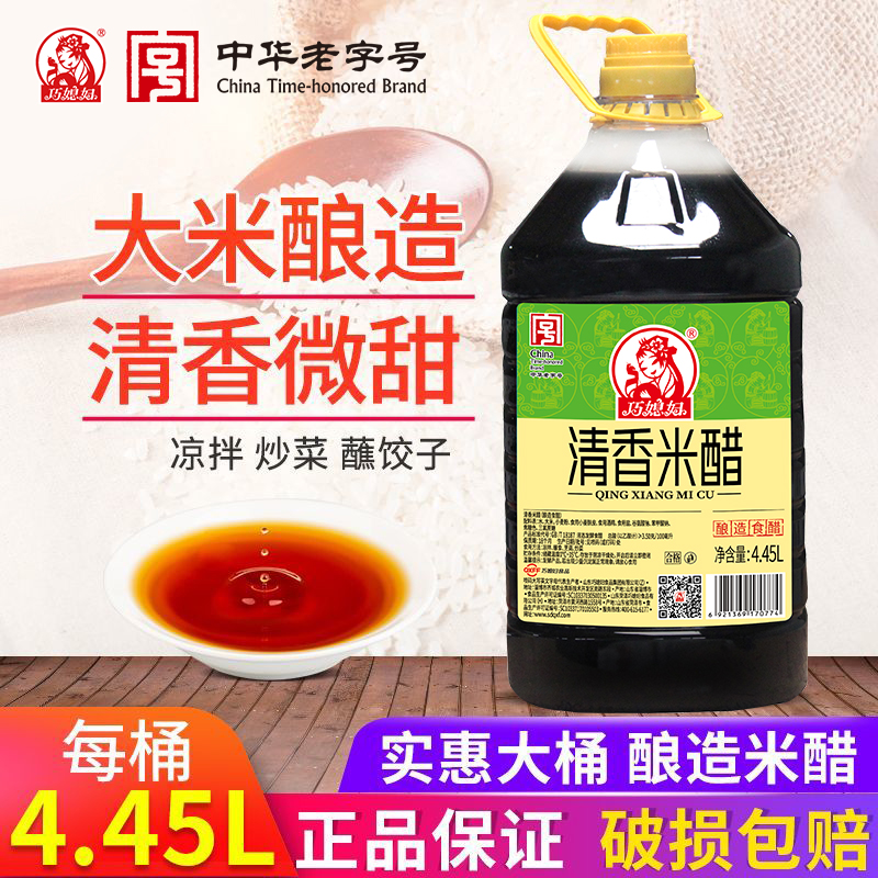 【九斤装】巧媳妇清香米醋4.45L大桶炒菜调味酒店批发商用 品牌自营