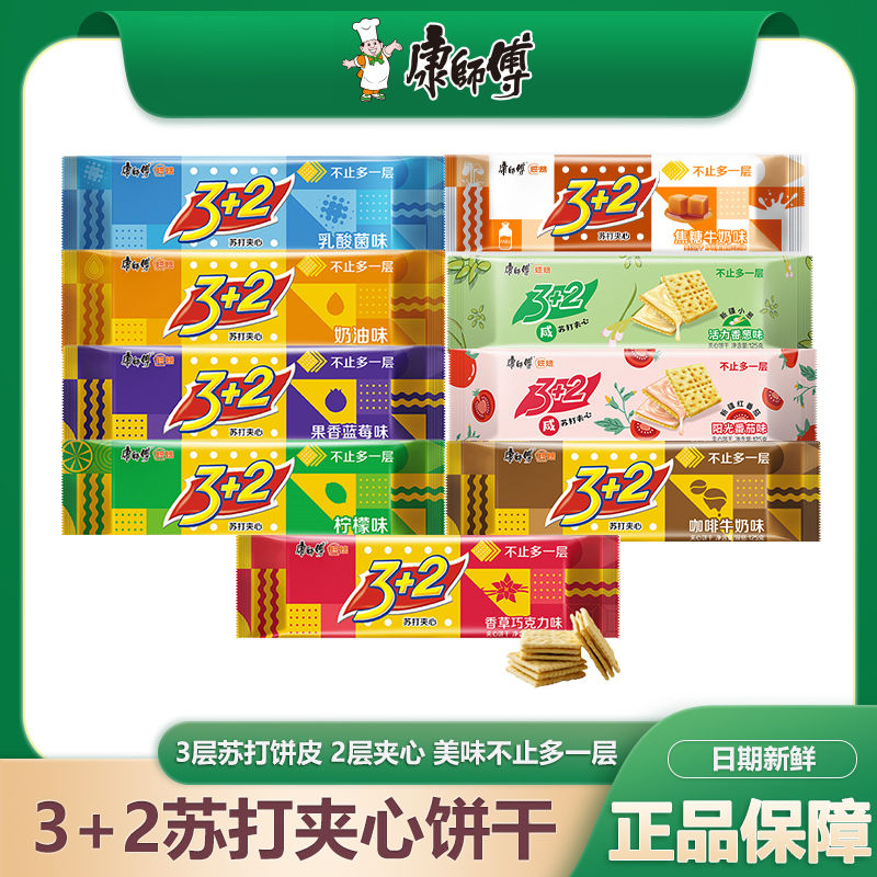 康师傅3+2苏打夹心饼干125g24包整箱儿童休闲零食多口味批发