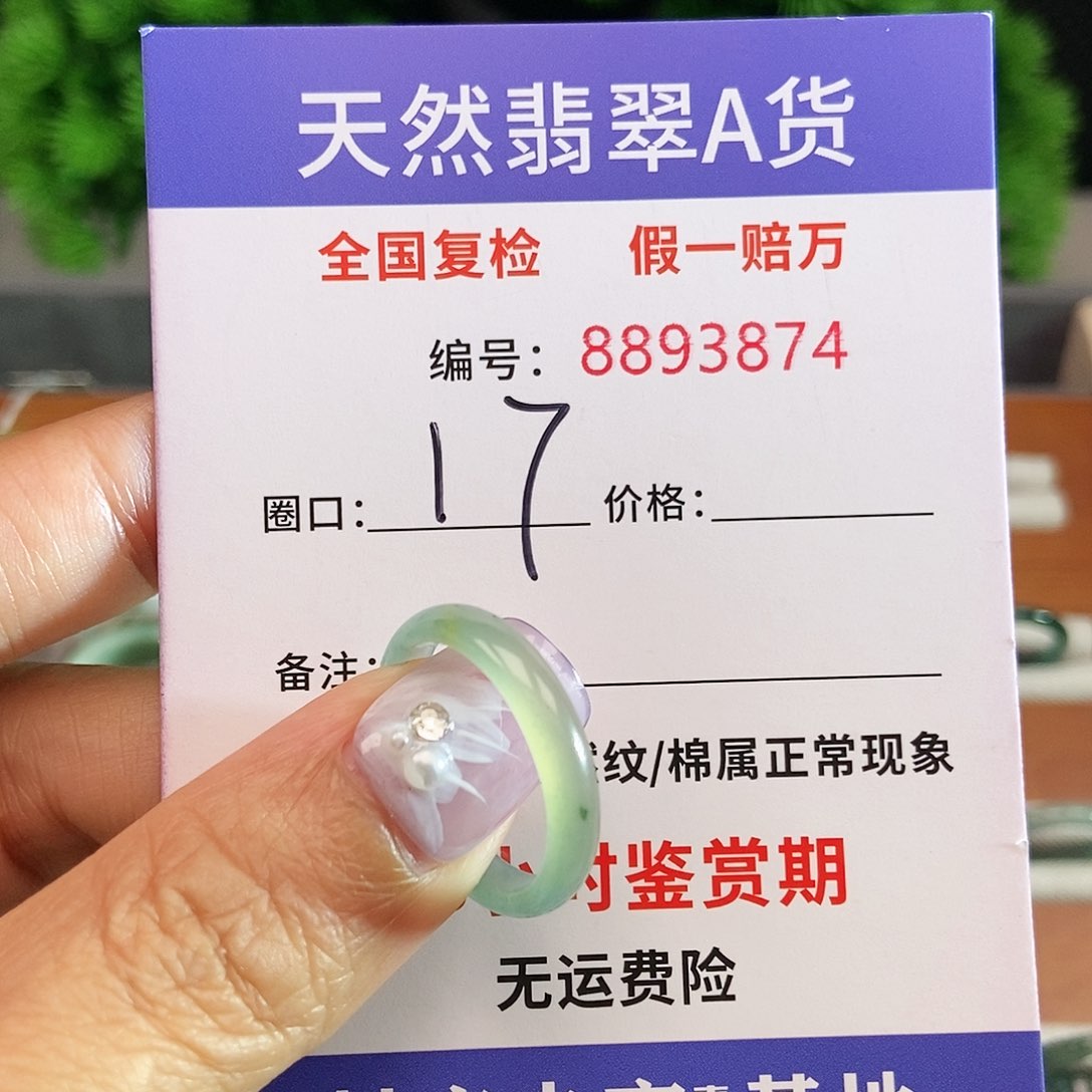翡翠戒圈未镶嵌3874.......