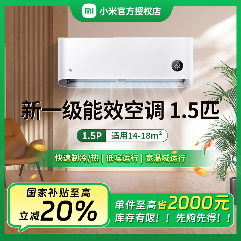 【活动】小米米家空调1.5匹一级能效静音变频冷暖挂机