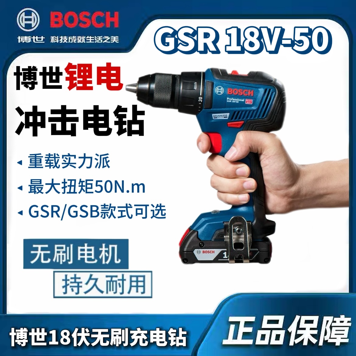 博世GSR18V-65充电充电钻GSB18V-50无刷冲击钻快速钻孔起子机耐用