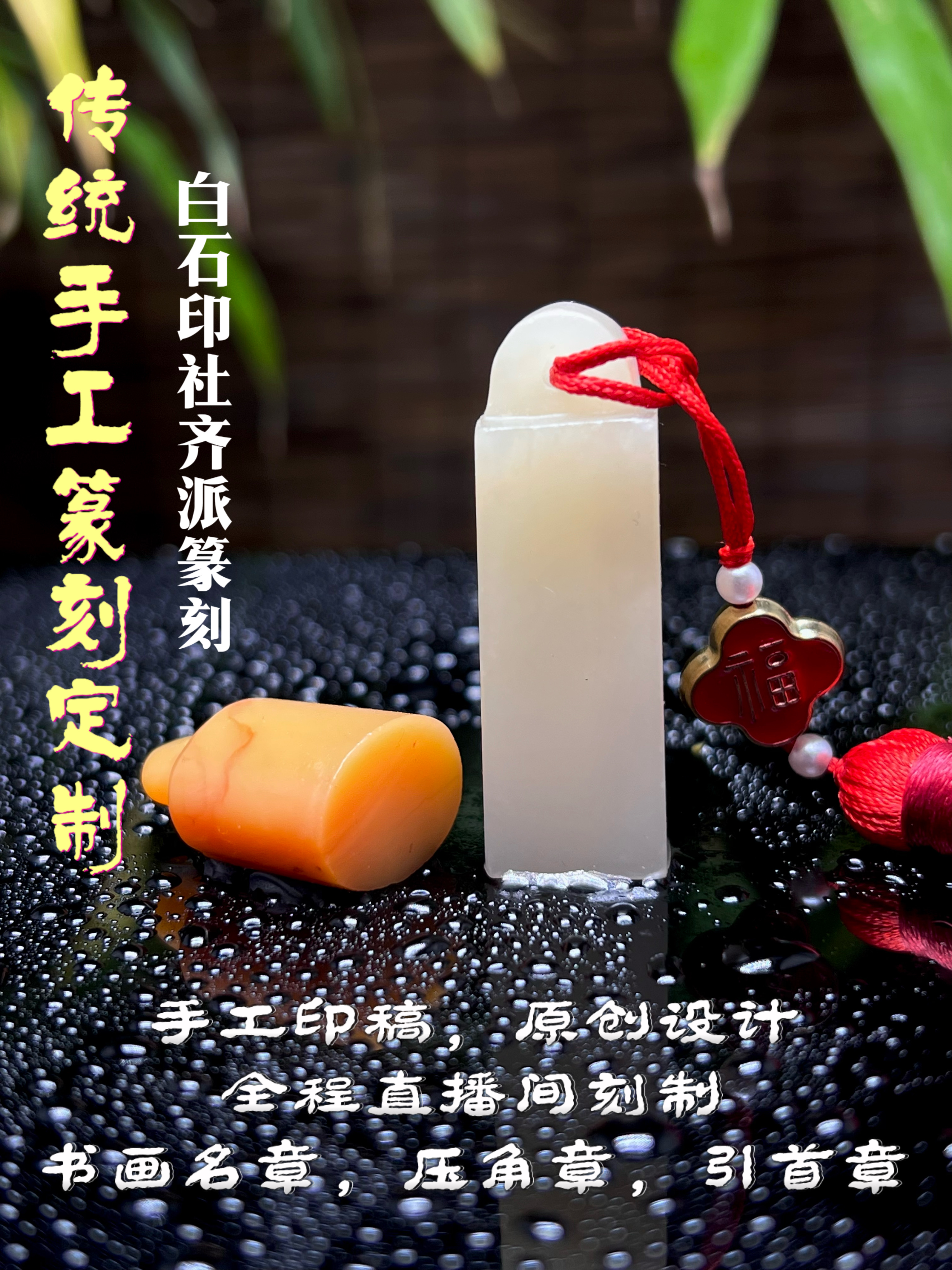 4字内包刻白石印社手工篆刻定制书画印章引首章如意钮成品印章