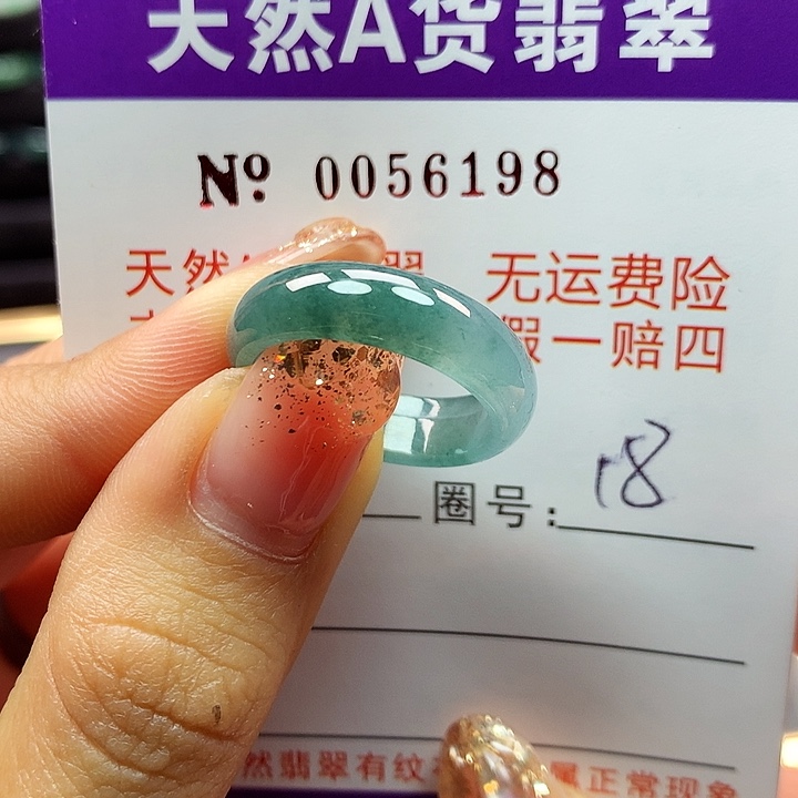 翡翠戒指未镶嵌卡牌