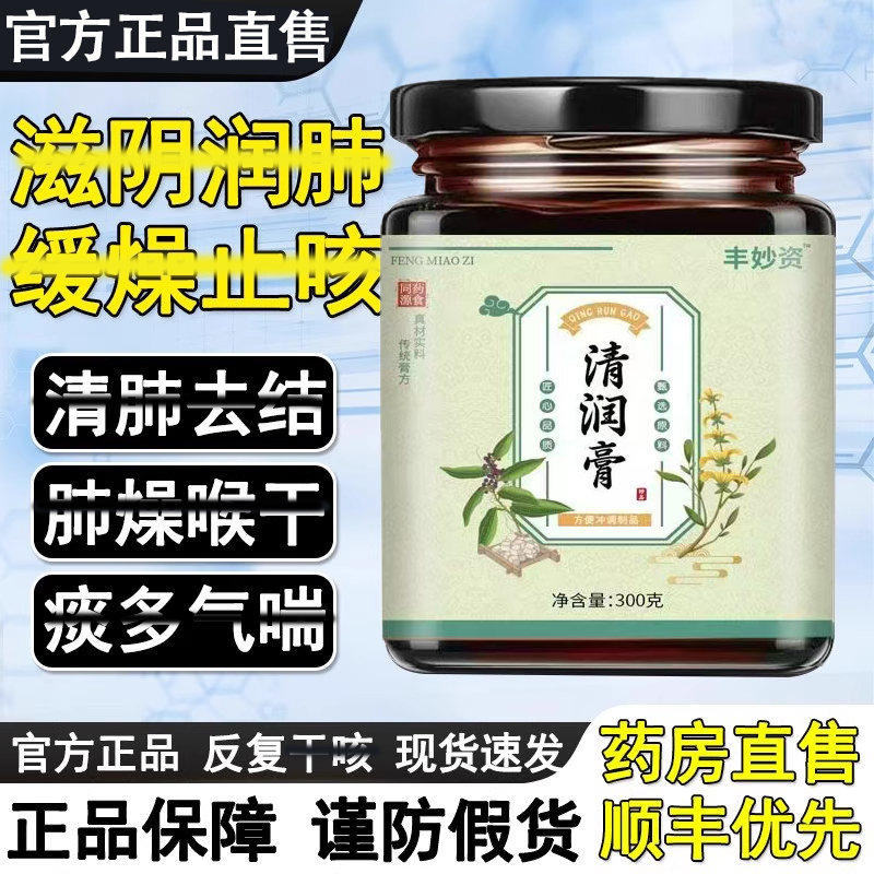 丰妙清润膏清润沛止亥干大人痰老肺人咳儿童无添加浓润滋养资姿膏