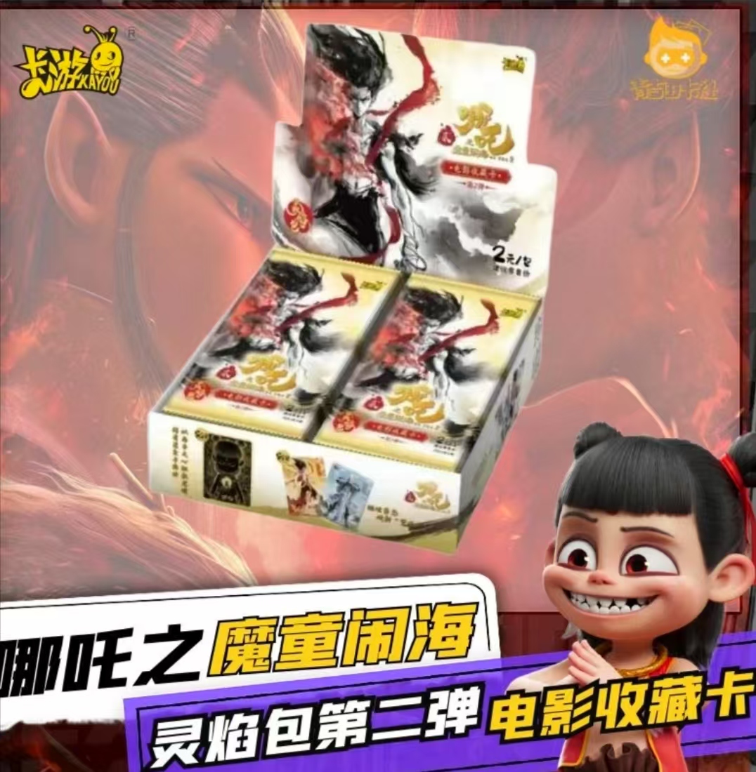 卡游{大胃王}哪吒2灵焰包2弹卡牌盲盒默认代拆