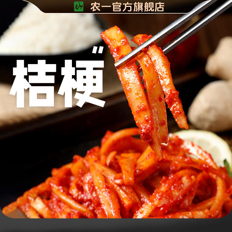 农一拌桔梗泡菜200g香辣咸菜狗宝泡菜延边朝鲜族风味即食小包