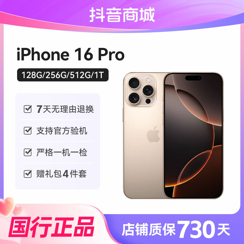 准新品 Apple/苹果 【全款】iPhone16Pro全网通国行正品手机商品图