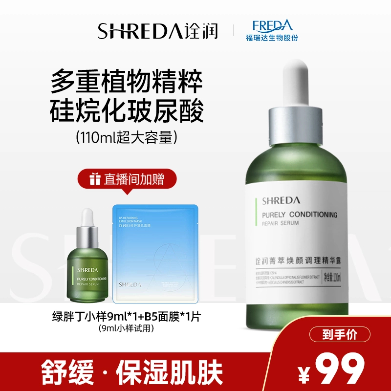 【官方旗舰店】诠润绿胖丁油敏肌油痘肌舒缓保湿菁萃色修补水精华液