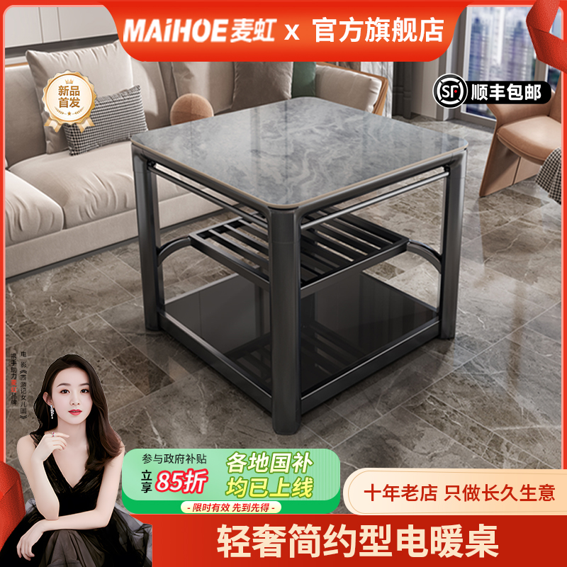 麦虹烤火桌客厅智能取暖桌学习休闲桌智能烤火炉恒温电暖桌子家用