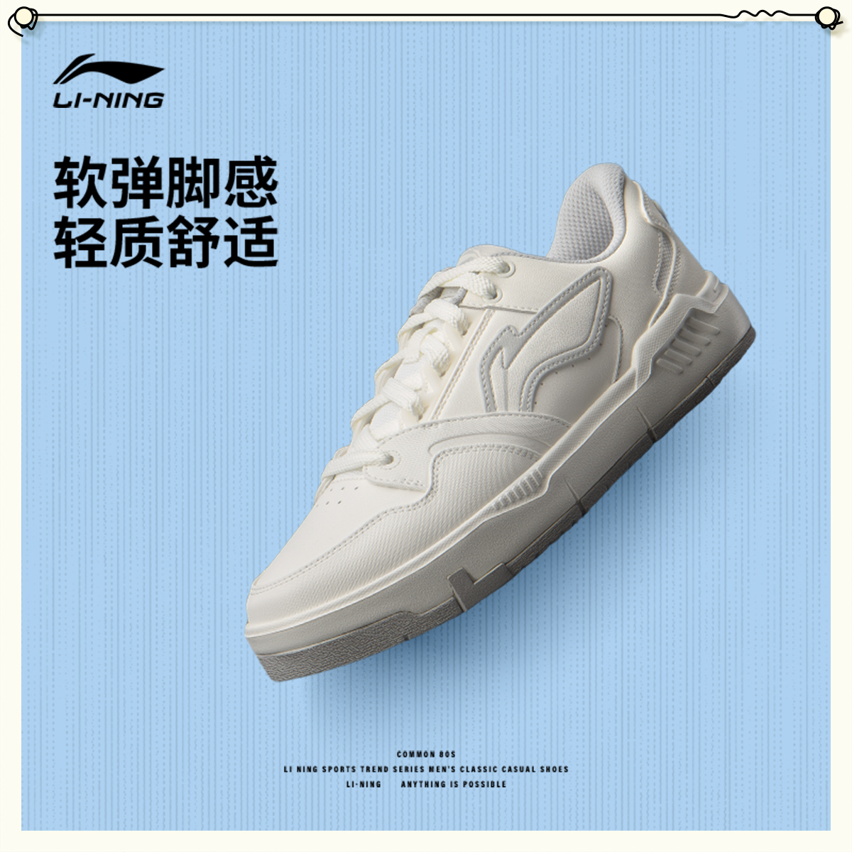 时尚百搭板鞋丨李宁休闲鞋男鞋新品COMMON 80s软弹运动鞋AGCV269