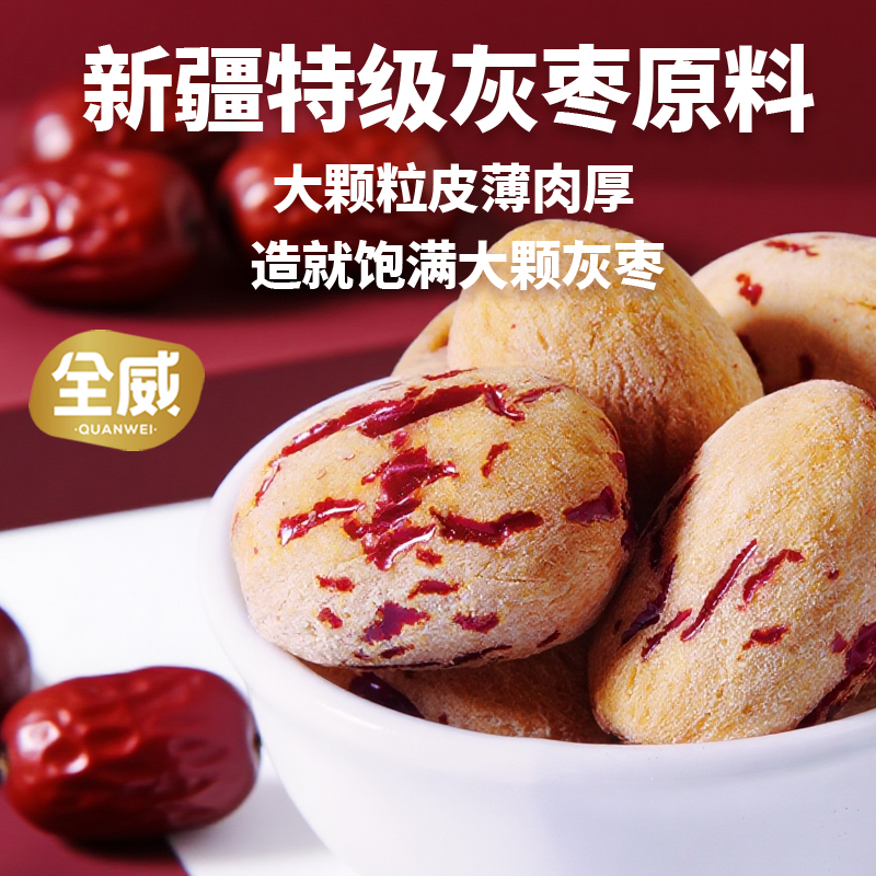 全威新疆优选去皮无核虎皮枣独立包装健康即食解馋零食追剧多口味