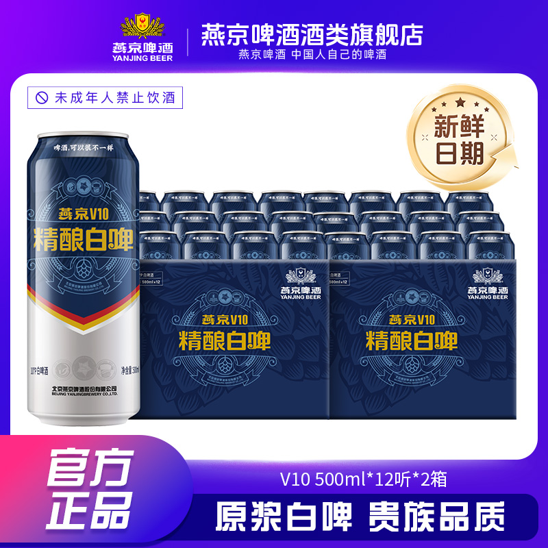 燕京啤酒无醇白啤330ml*24听*2箱畅饮自饮聚会
