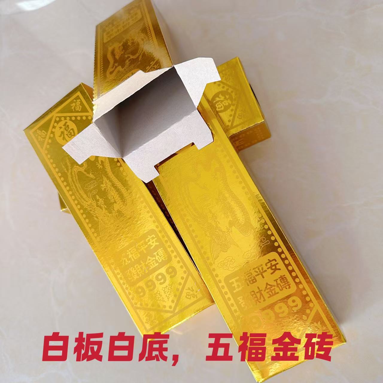 大号加厚加硬高亮度五福金砖手工创意玩具礼品摆件diy免粘半成品