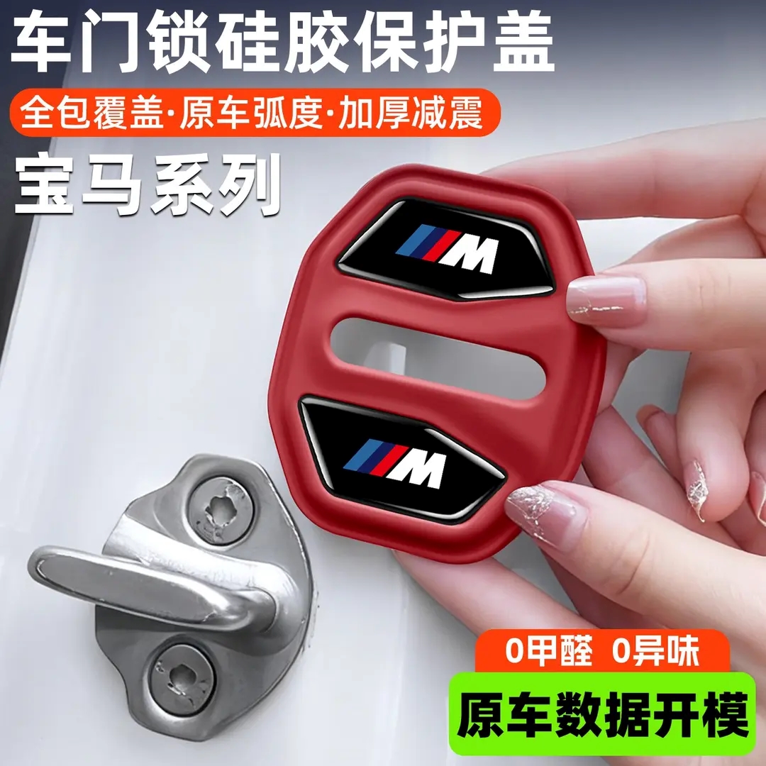 防震宝马汽车门锁保护盖5系i3系7系X1X2X3X4X5X7缓冲硅胶减震用品
