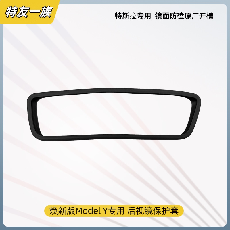 适用于特斯拉焕新版ModelY3后视镜硅胶保护套