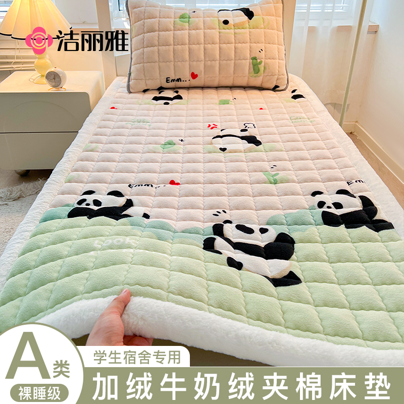 洁丽雅加厚牛奶绒床垫珊瑚绒床盖学生宿舍单人床褥加绒羊羔绒褥子