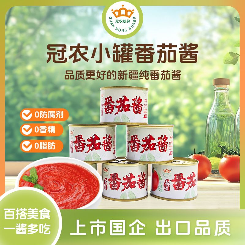 【番茄酱20罐】25年产冠农新疆自然成熟纯番茄酱炒菜做汤70g/罐