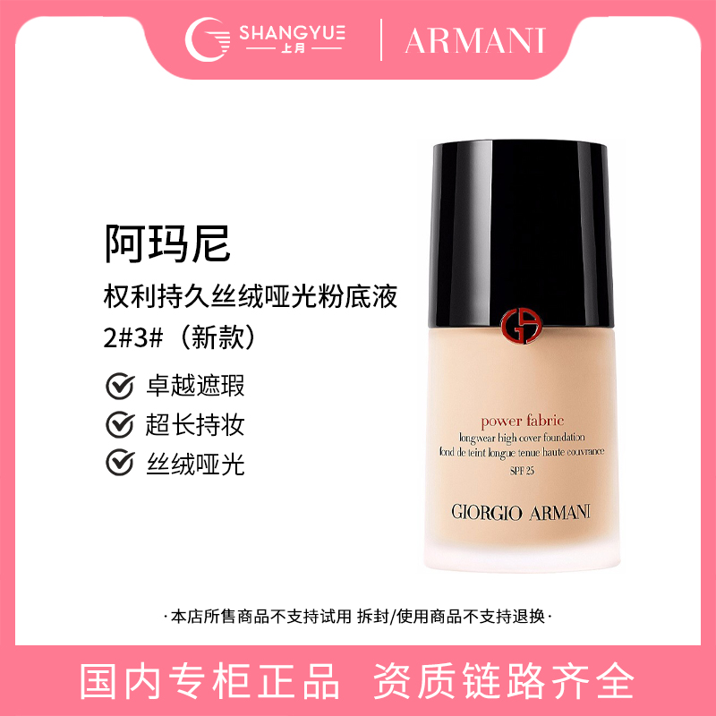 GIORGIO ARMANI/阿玛尼权力长效遮瑕粉底液2#3#控油轻薄修饰肤色