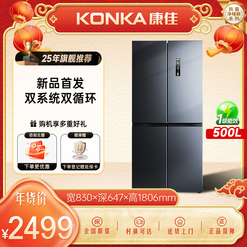 【国补20%】康佳双系统550系列巨能装十字门冰箱500升风冷一级能效