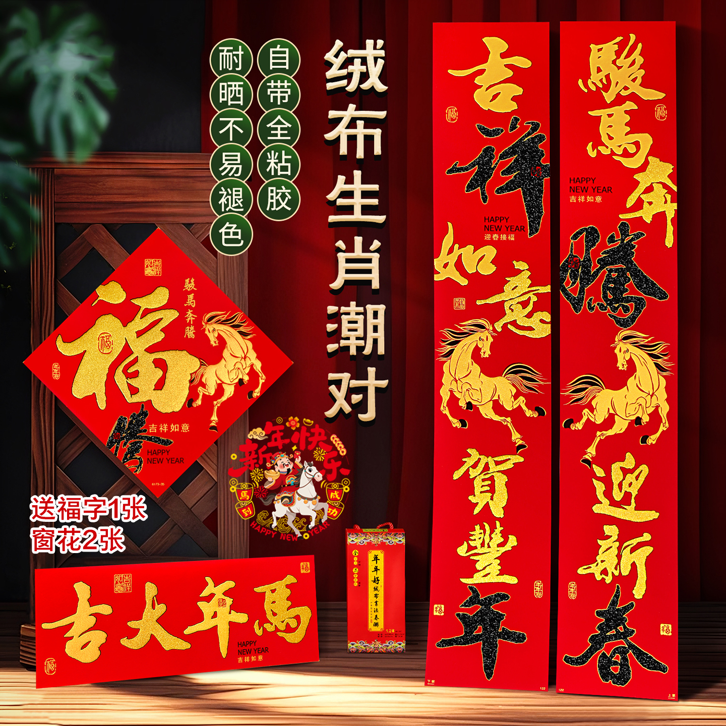 马年新款绒布全背胶对联新年大门入户门2026春联门贴福字过年用品