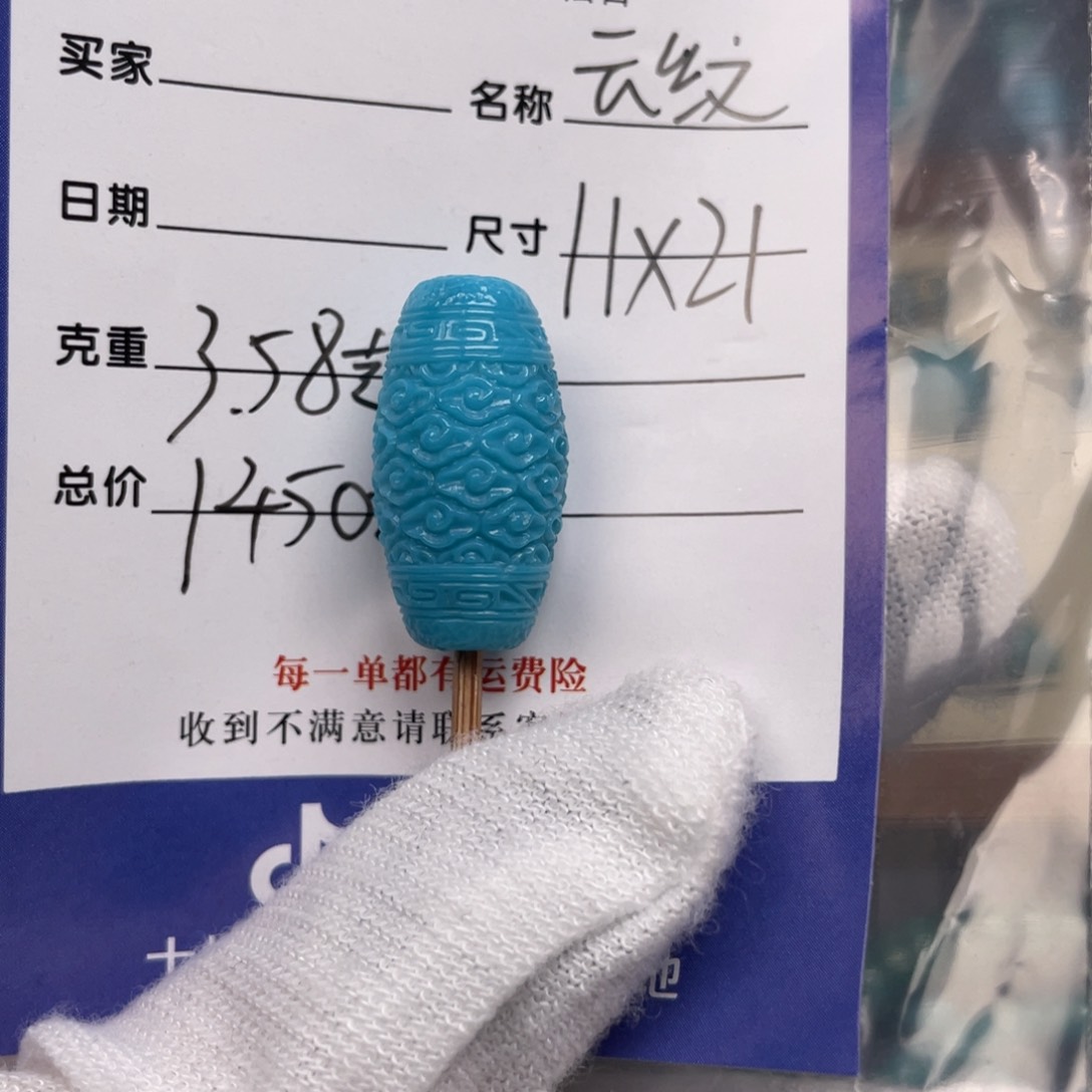 绿松石配饰未镶嵌