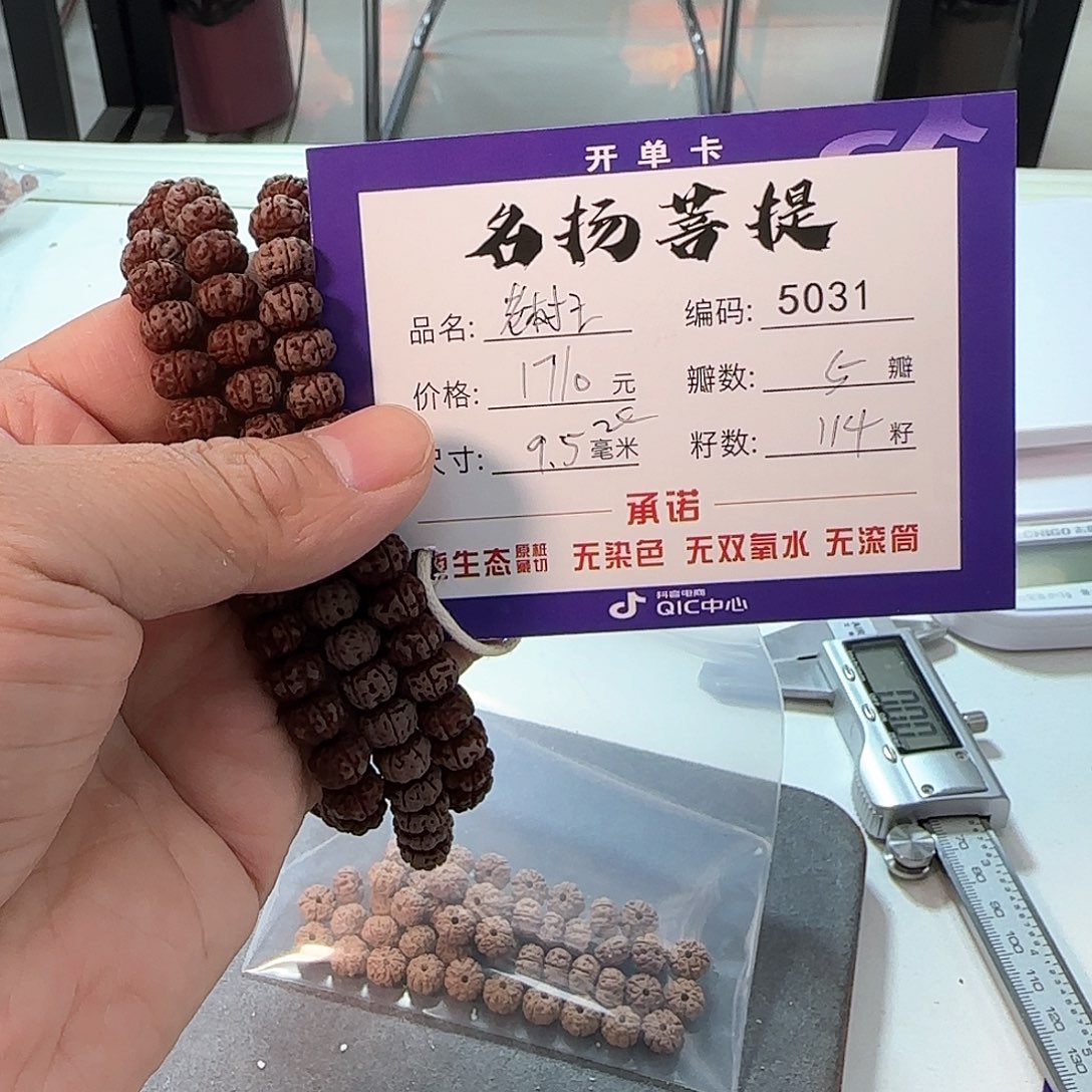 金刚菩提手串aaaaaa5031