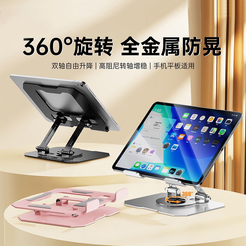  全金属360度旋转手机平板笔记本支架多功能ipad桌面通用