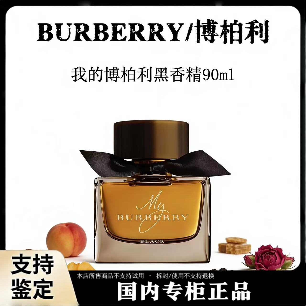 BURBERRY/博柏利黑香精浓香水90ml/简装
