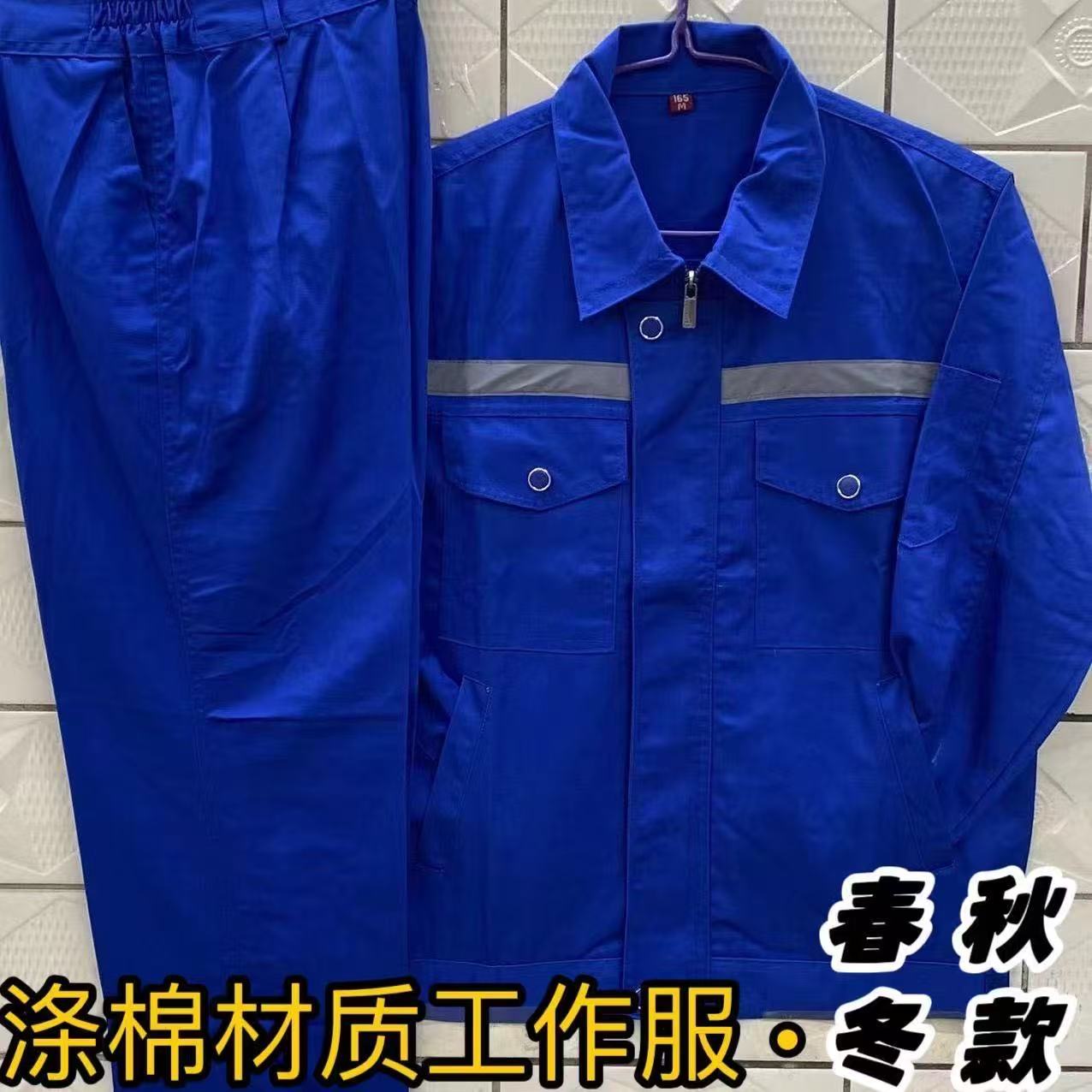 涤棉反光条工作服套装男春秋款加厚上衣裤子耐磨汽修车间建筑工地