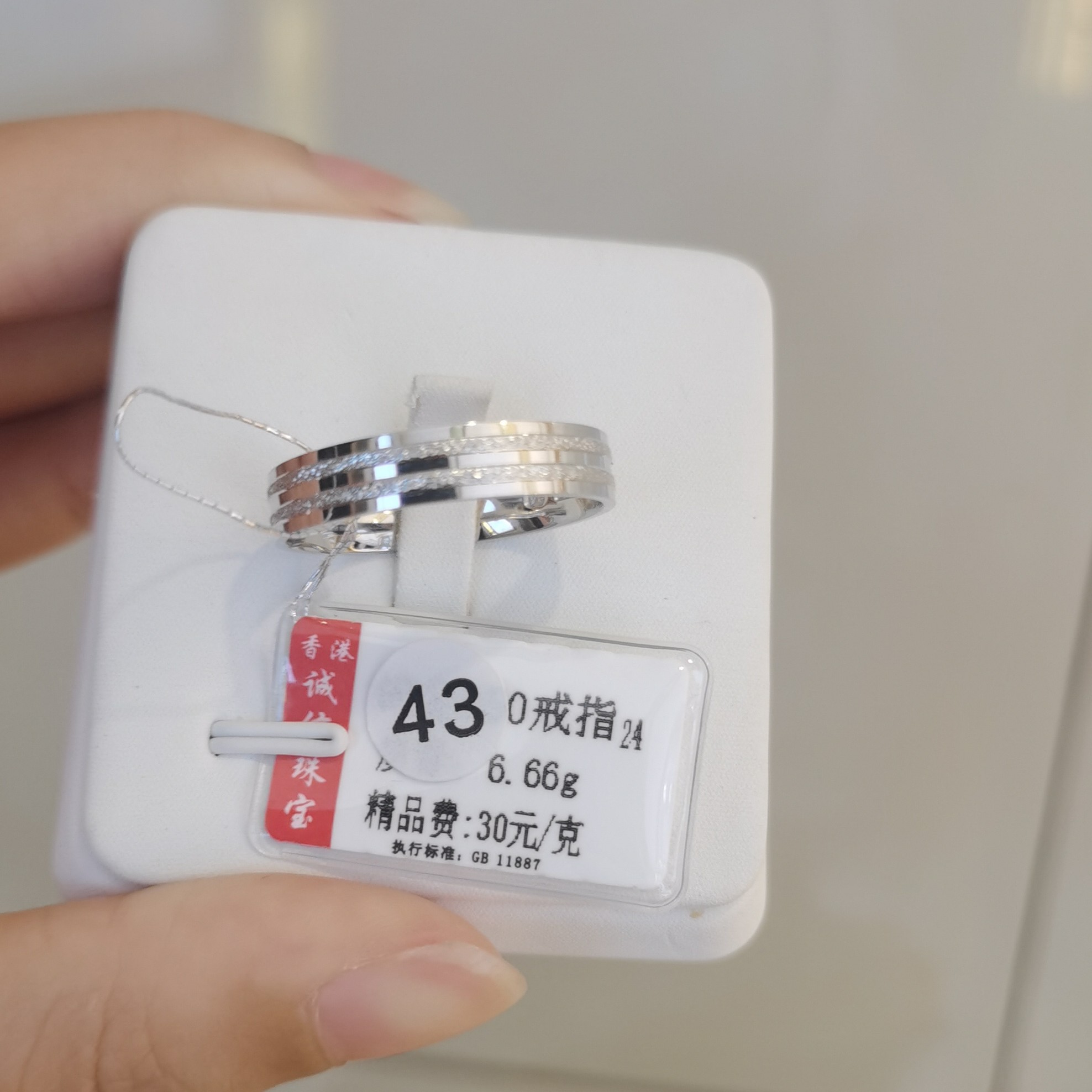 铂金PT950戒指6.66克（不退不换）