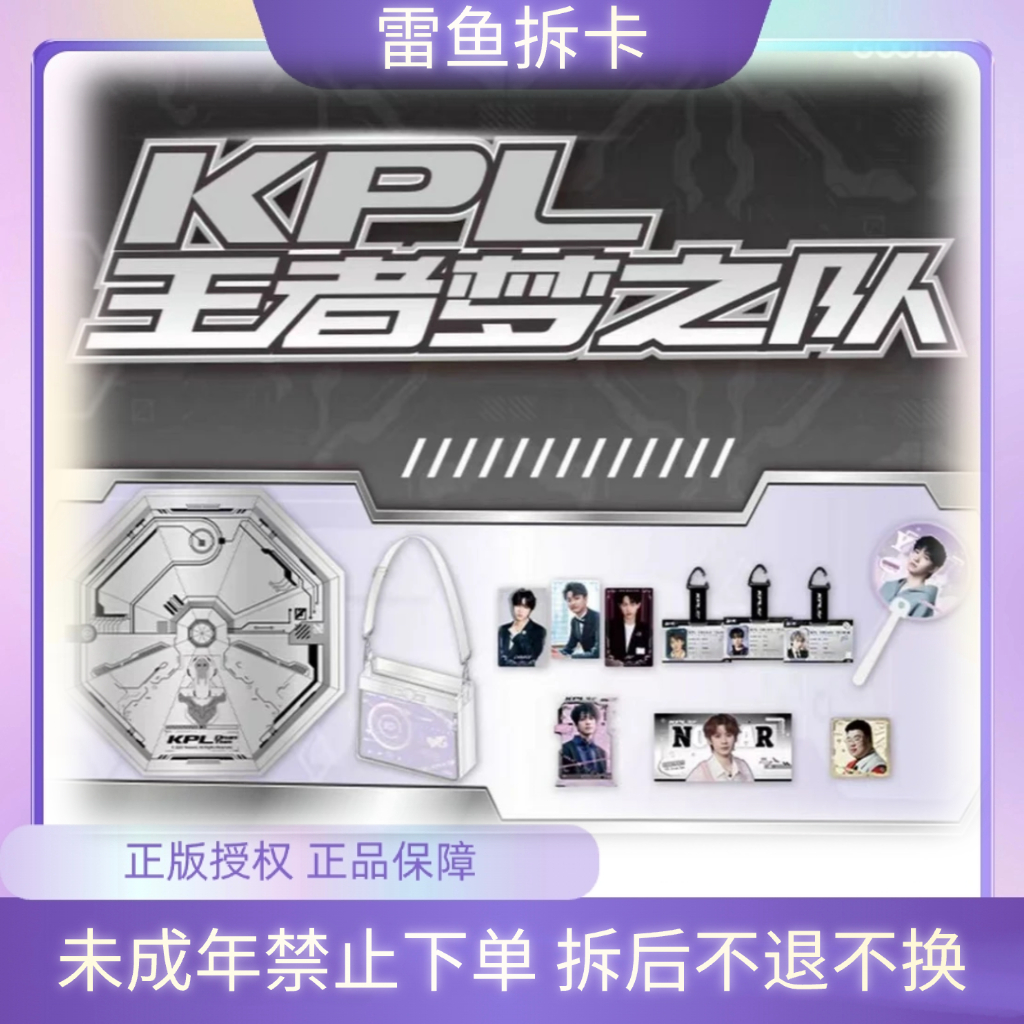 雷鱼【平拆/许愿】  森罗万象KPL王者梦之队机械纪元盲盒（默认代拆）