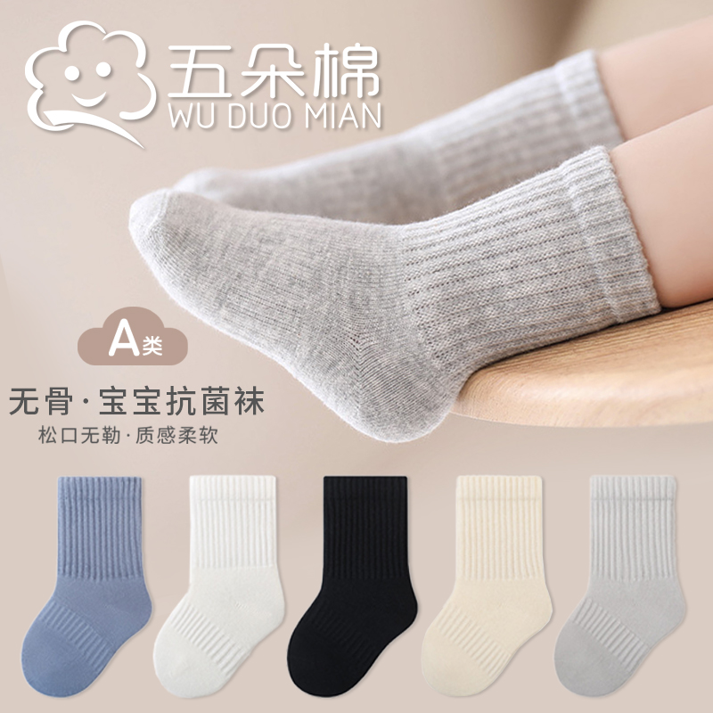 五朵棉儿童袜子春秋纯色婴儿宝宝可爱a类秋冬季新生儿白色透气