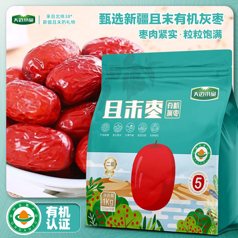 有机灰枣二级1000g红枣皮薄开袋即食甄选免洗有机营养食用产品
