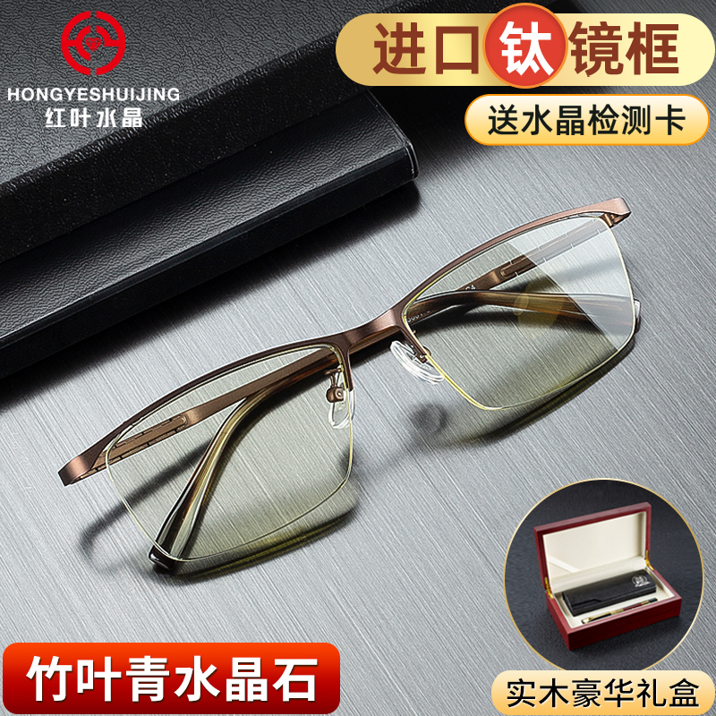 5601高档水晶老花镜竹叶青水晶石头进口钛框架舒适百搭老光镜