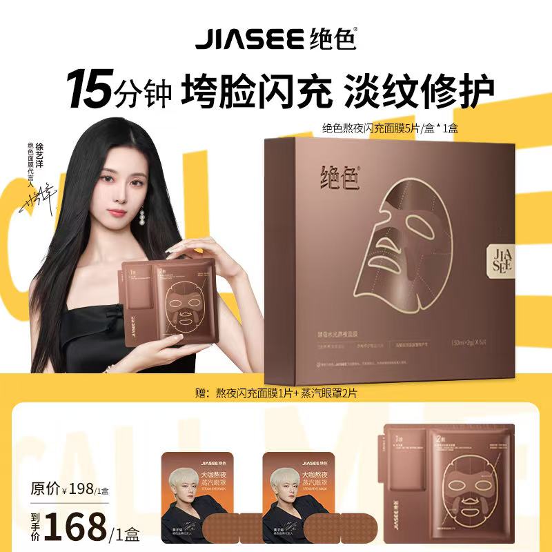 【官方新品发布】绝色酵母水光熬夜面膜共6片【买一盒送一片】