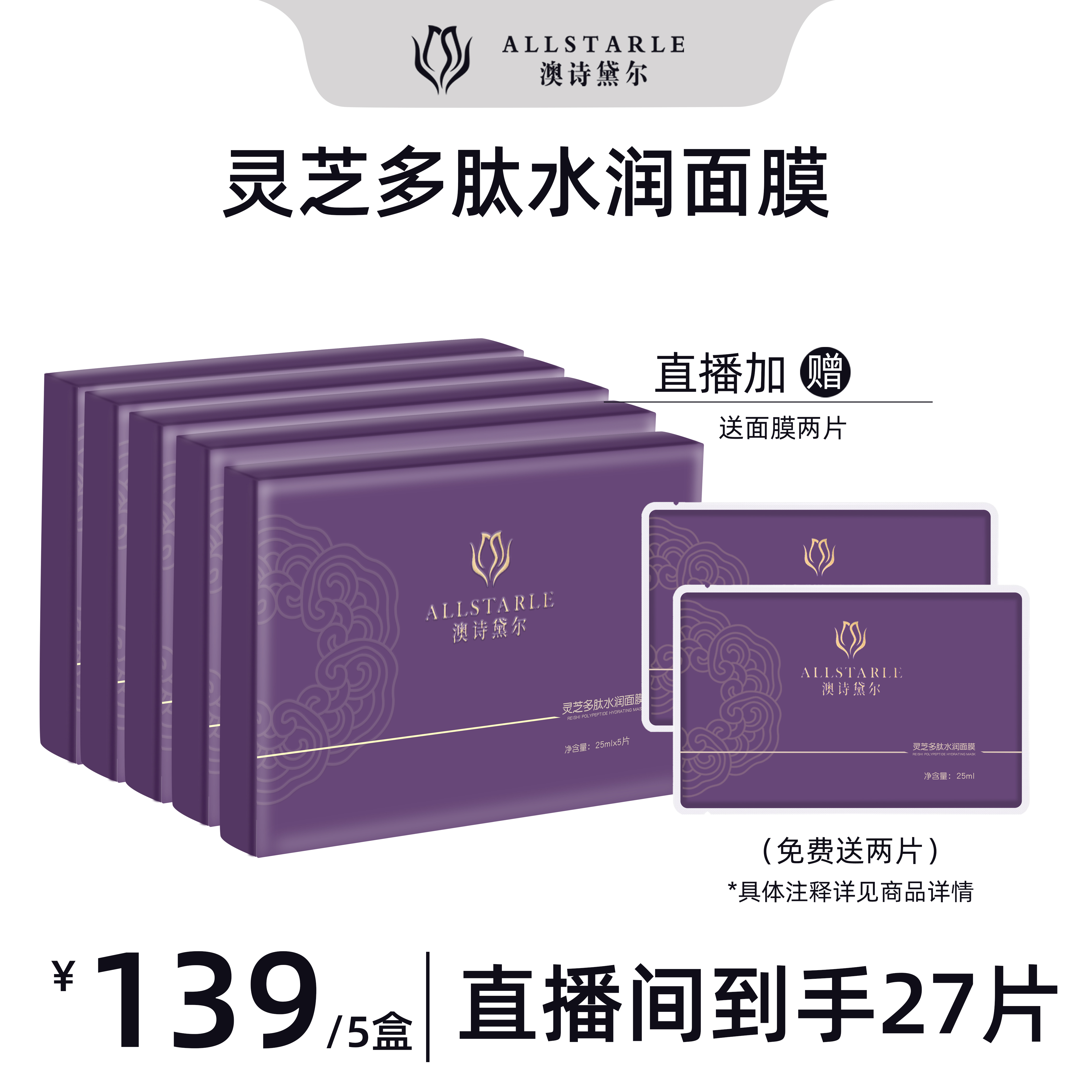 〖官方店铺〗澳诗黛尔·灵芝多肽水润面膜